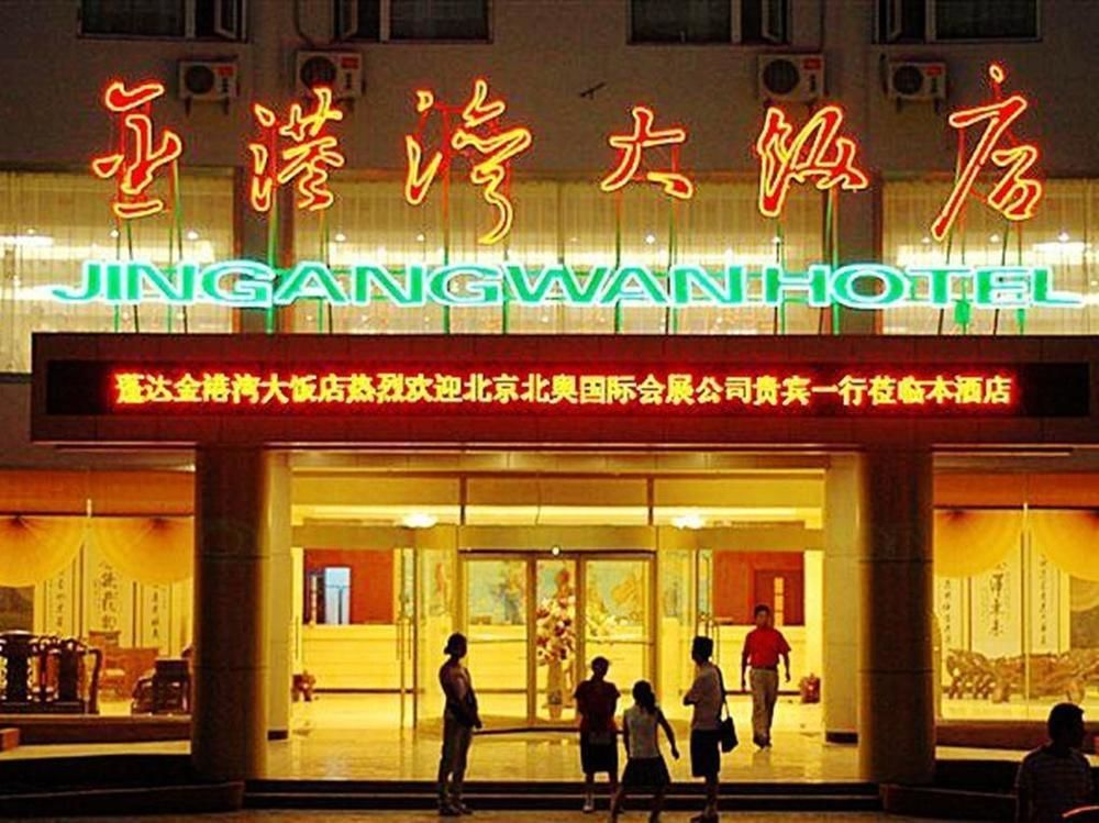 Jingangwan Hotel 烟台 外观 照片